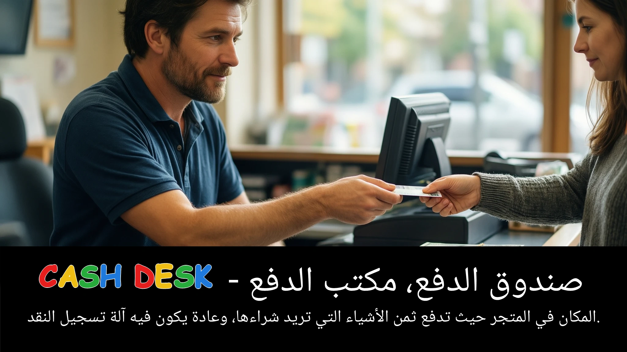 Arabic Illustration for cash desk